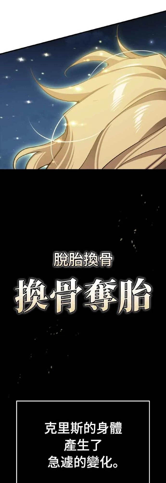 第150话 脱胎换骨的克里斯 第24页