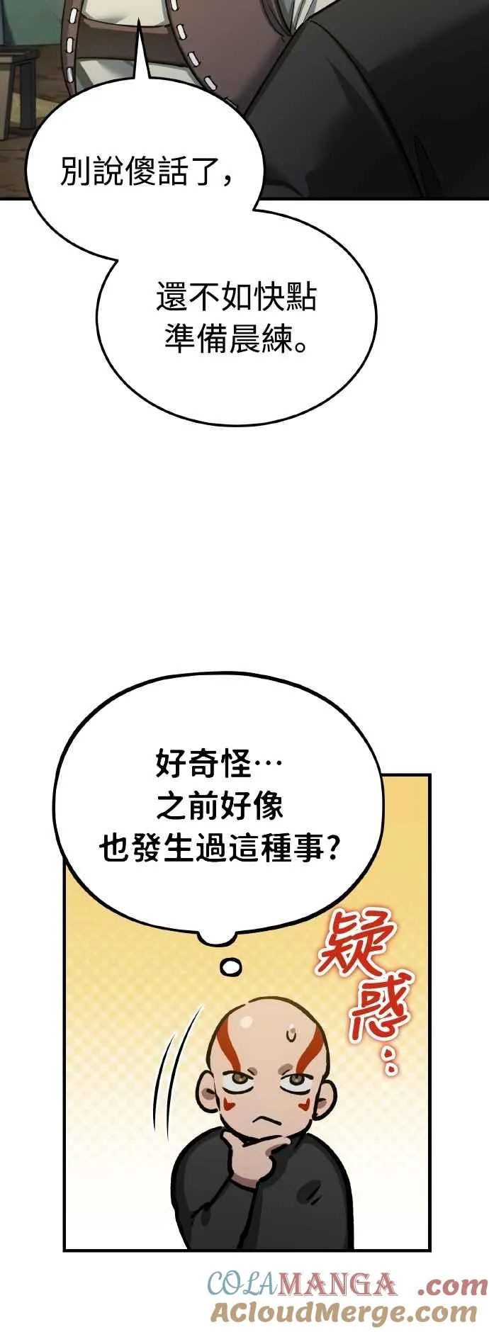第150话 脱胎换骨的克里斯 第28页