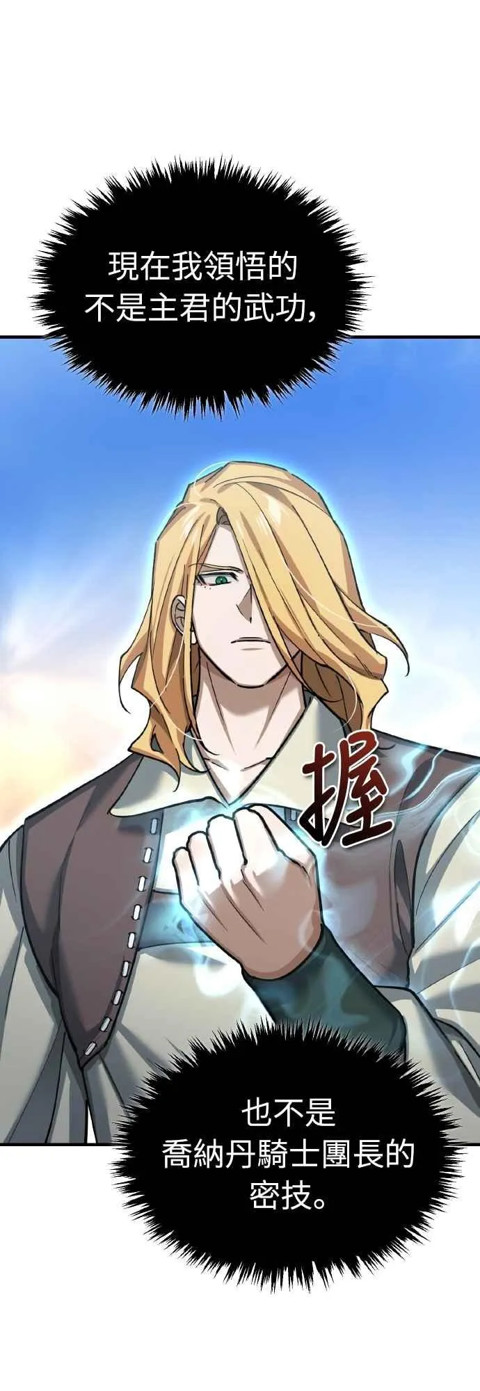 第150话 脱胎换骨的克里斯 第29页