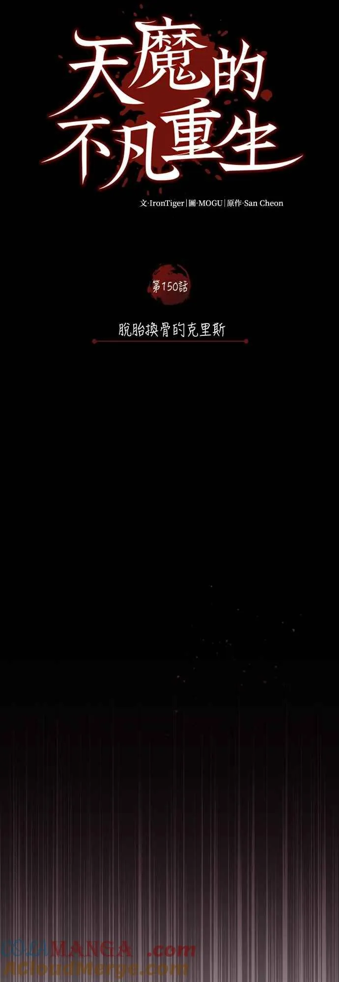 第150话 脱胎换骨的克里斯 第31页