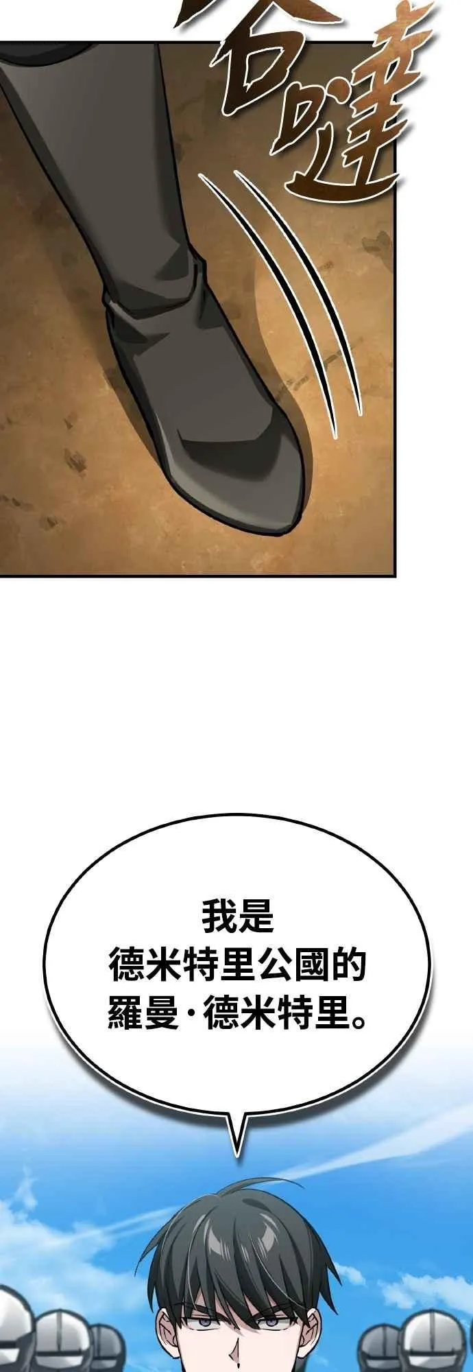 第150话 脱胎换骨的克里斯 第45页