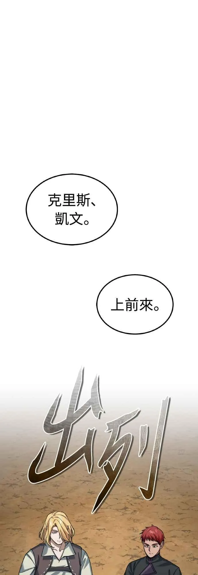 第150话 脱胎换骨的克里斯 第54页