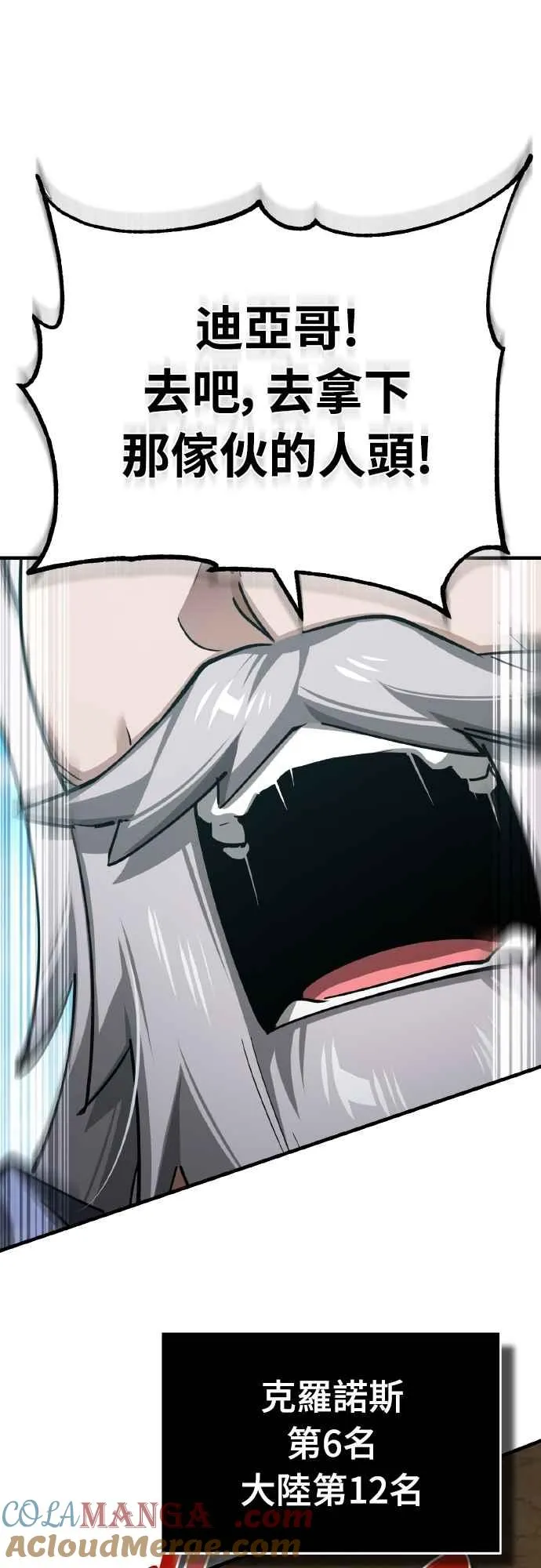 第150话 脱胎换骨的克里斯 第58页
