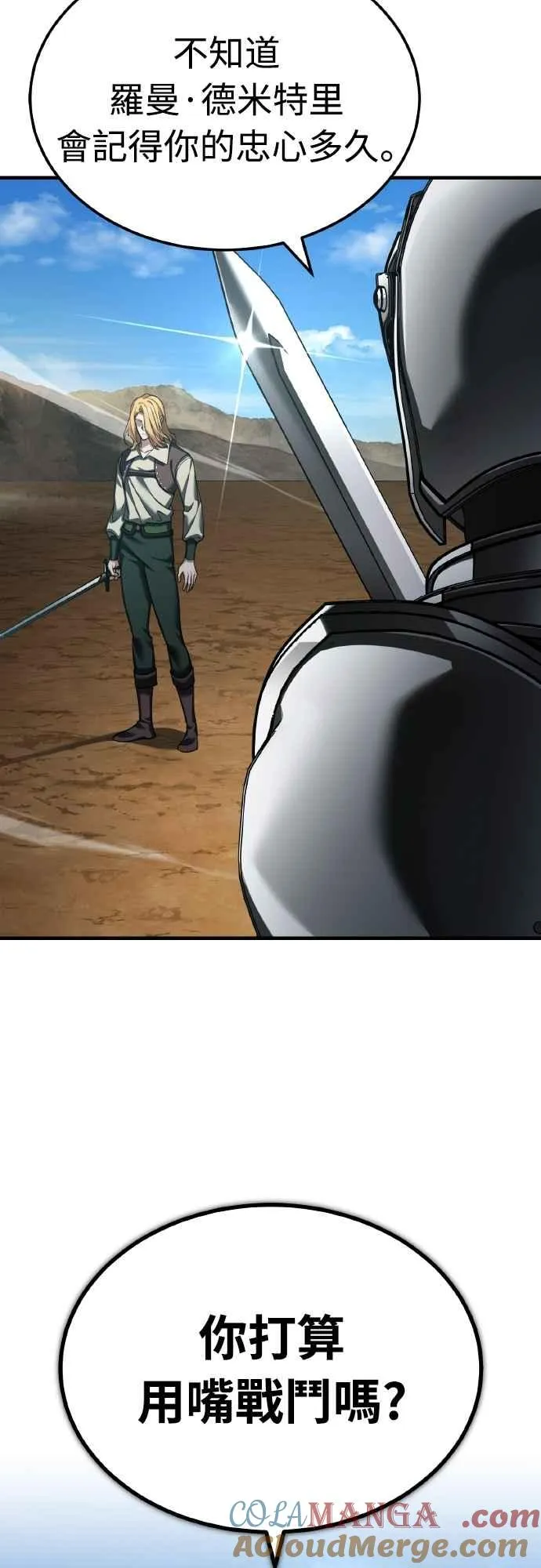 第150话 脱胎换骨的克里斯 第61页