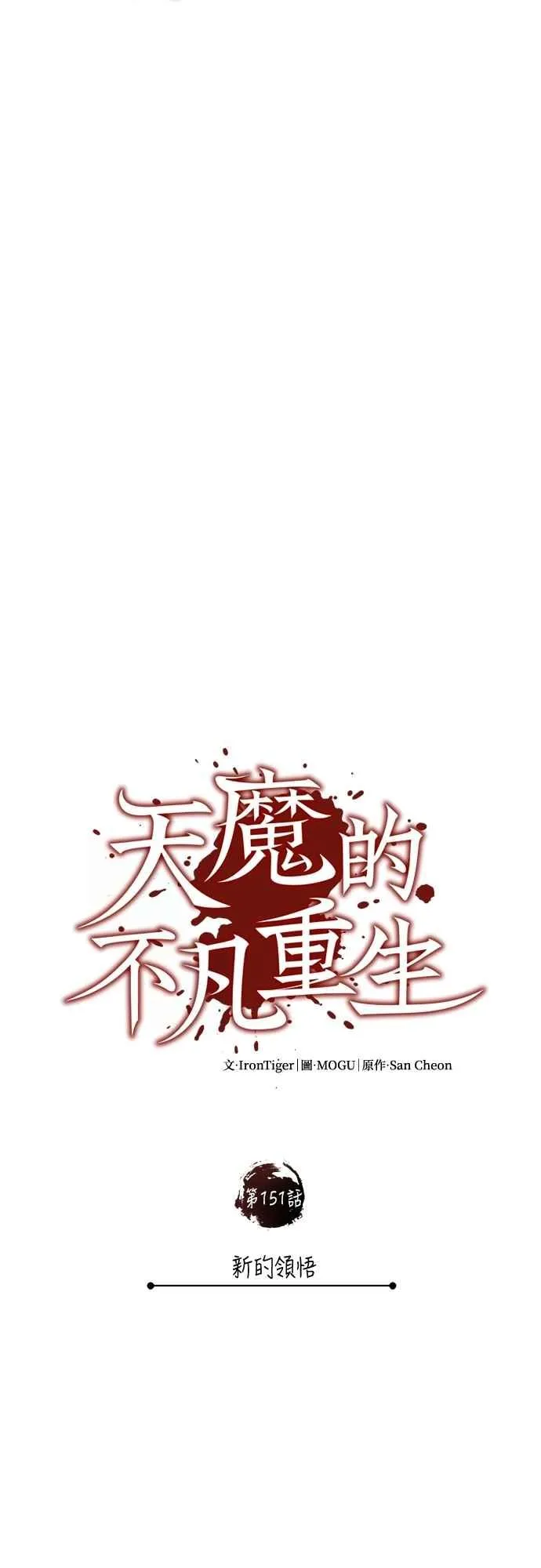 第151话 新的领悟 第29页