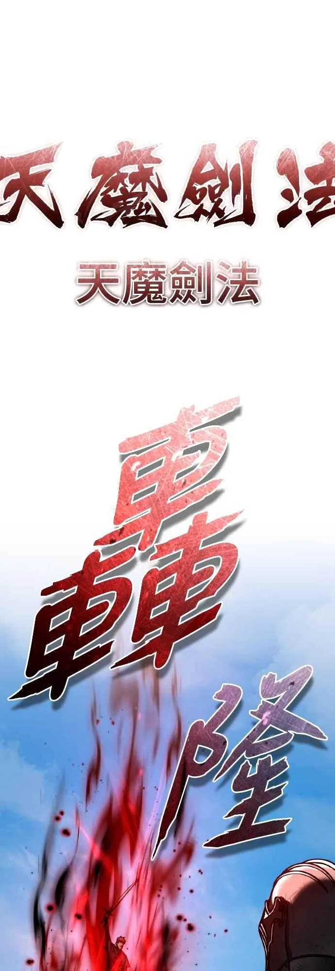 第151话 新的领悟 第59页
