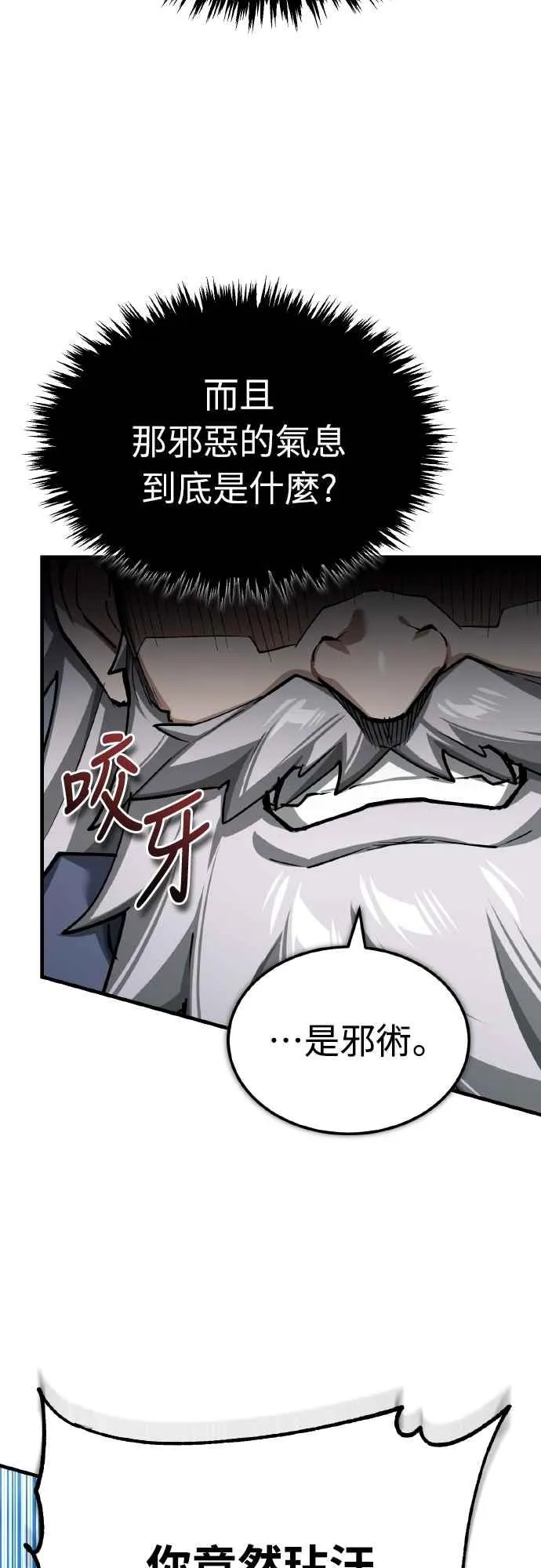第152话 现在轮到我了 第2页