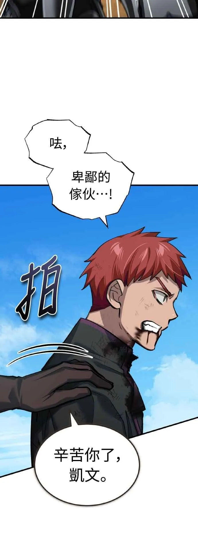 第152话 现在轮到我了 第6页