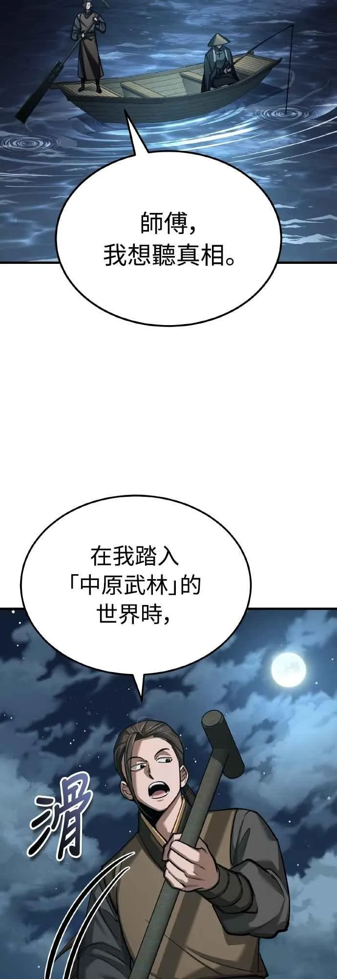 第152话 现在轮到我了 第12页