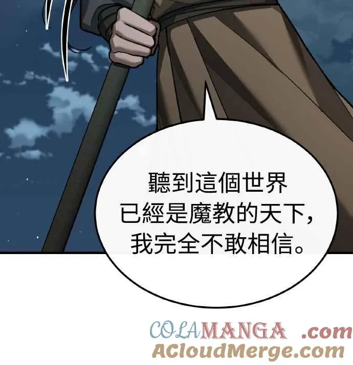 第152话 现在轮到我了 第13页
