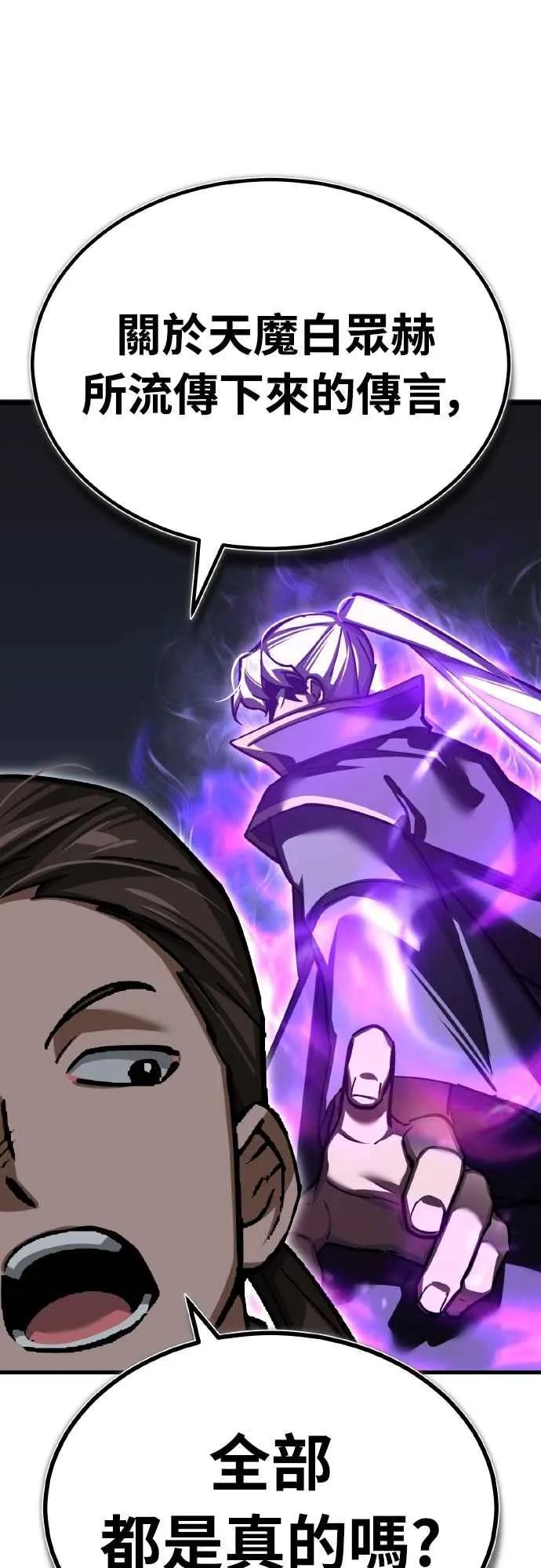 第152话 现在轮到我了 第14页