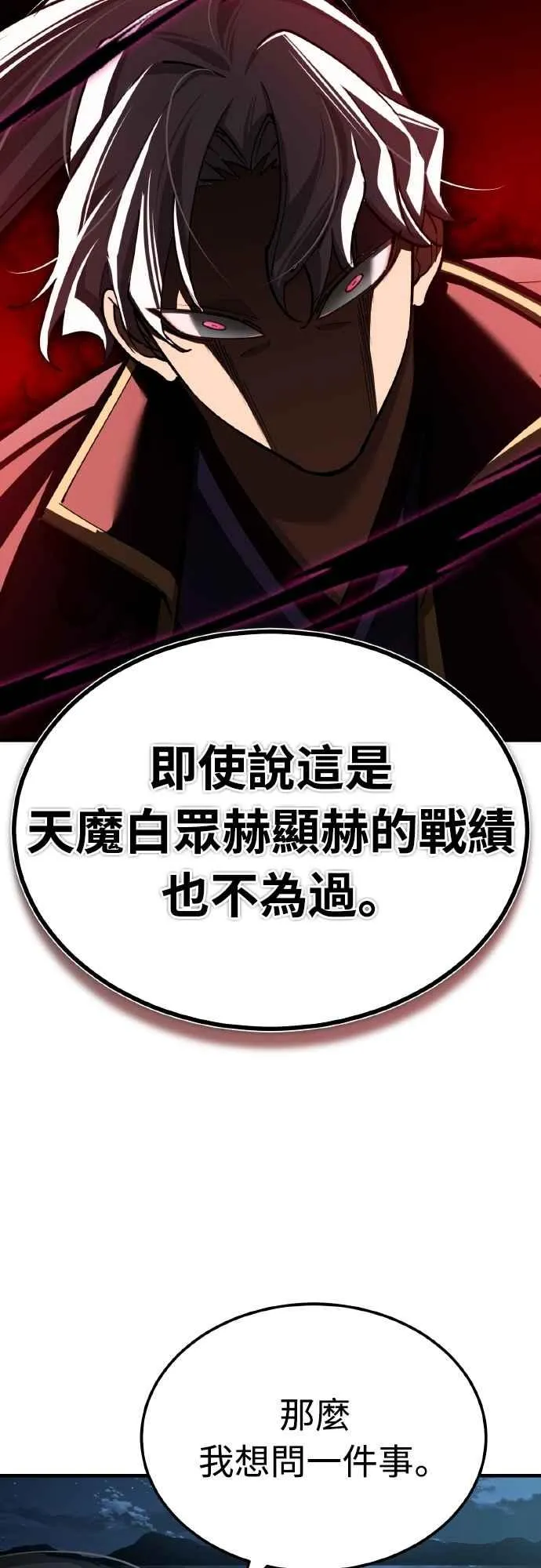 第152话 现在轮到我了 第17页