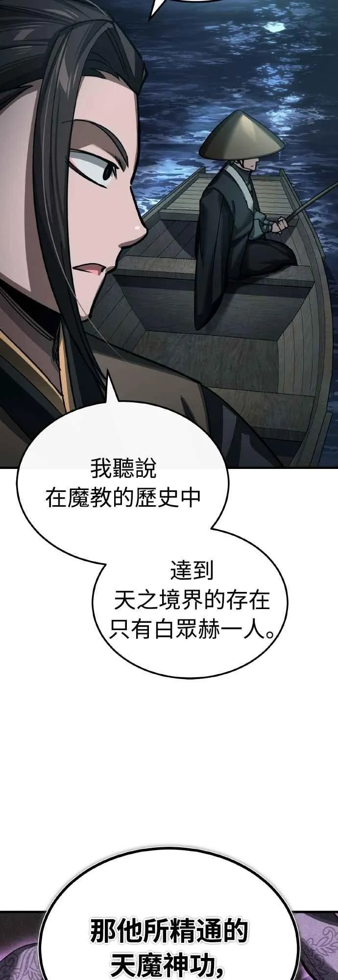 第152话 现在轮到我了 第18页