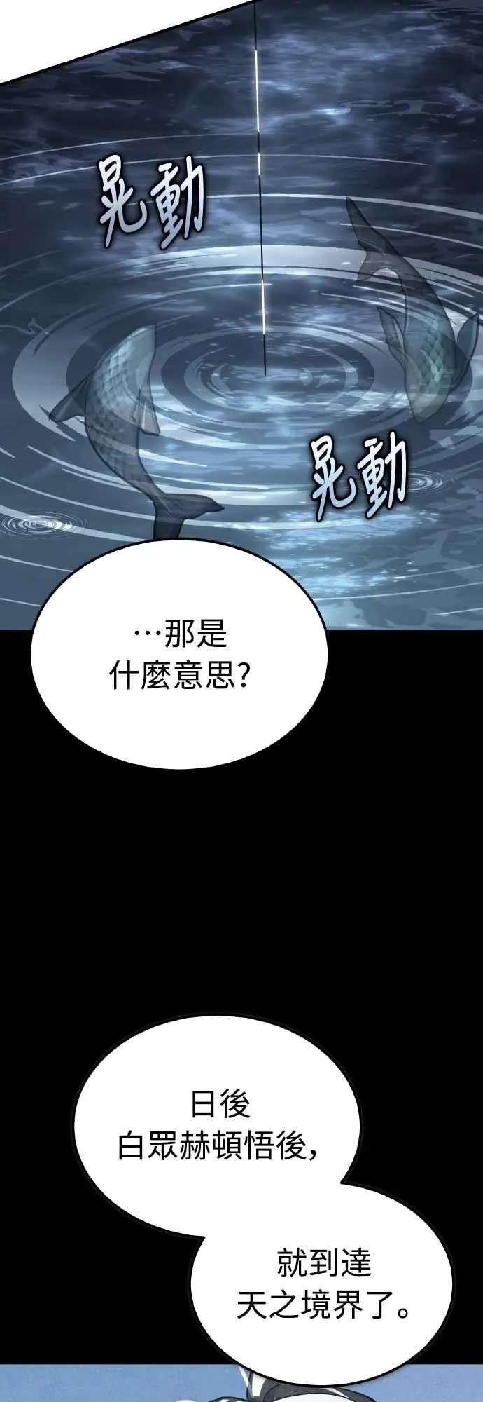 第152话 现在轮到我了 第21页