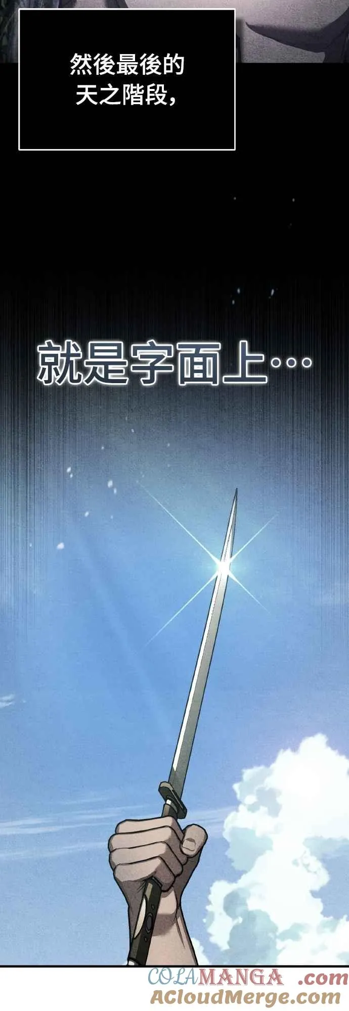 第152话 现在轮到我了 第25页