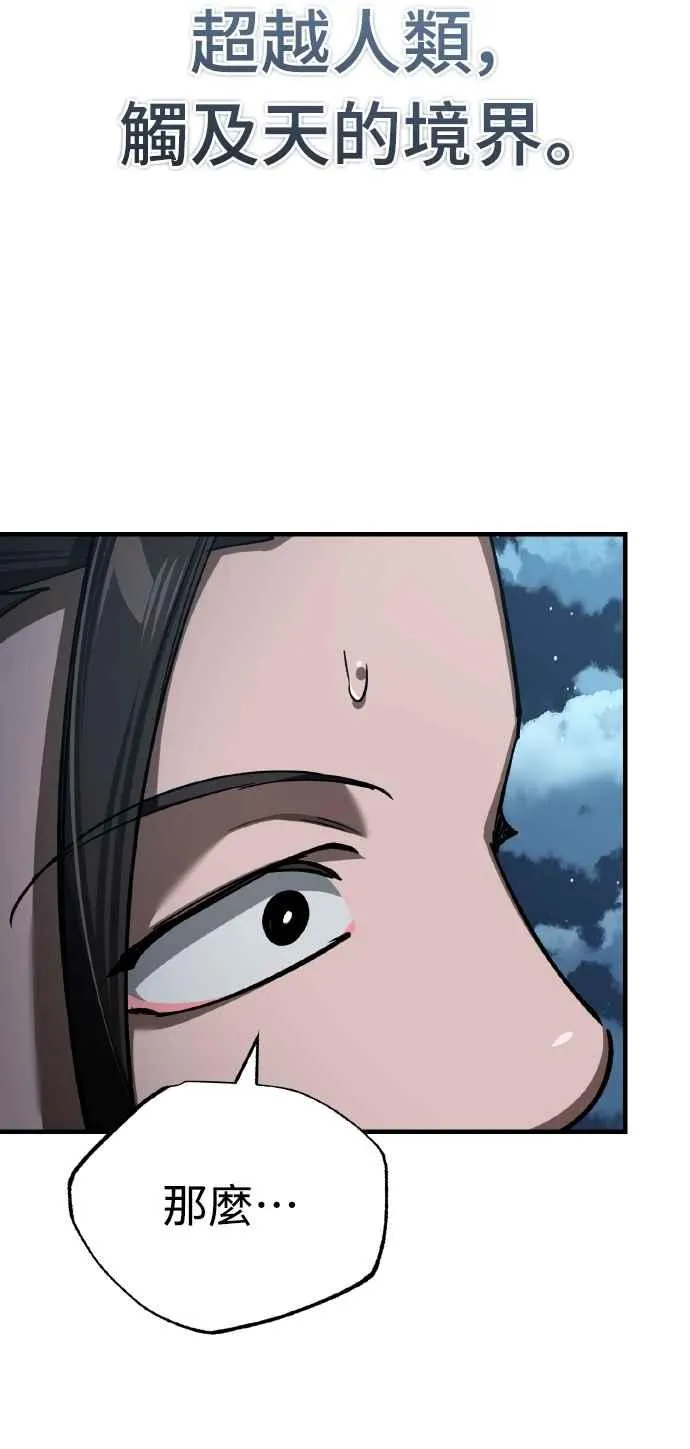 第152话 现在轮到我了 第26页