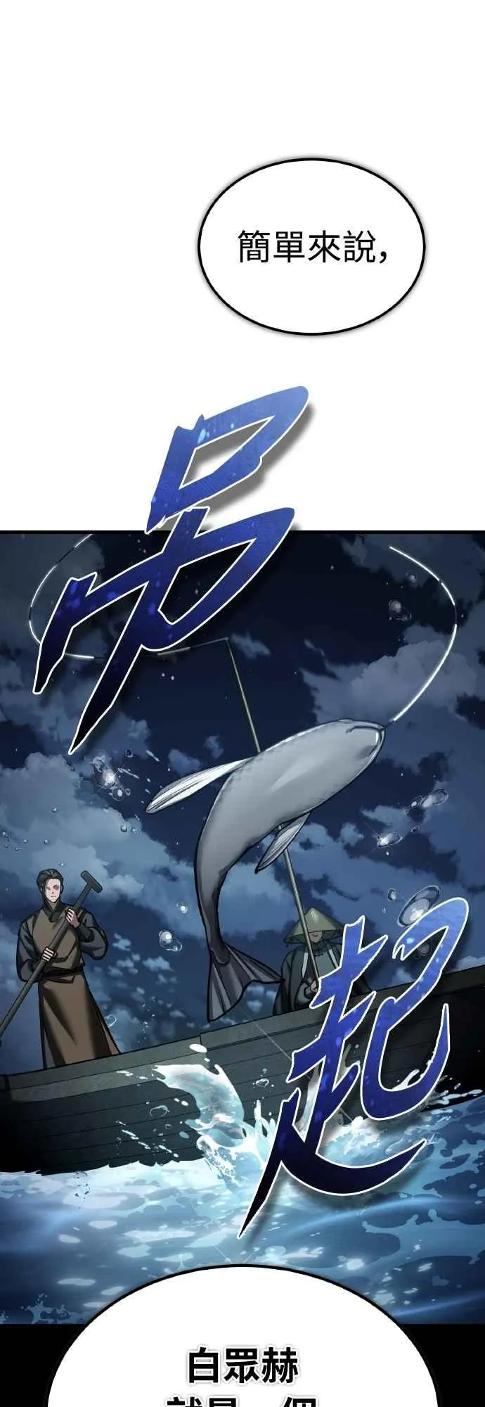 第152话 现在轮到我了 第27页