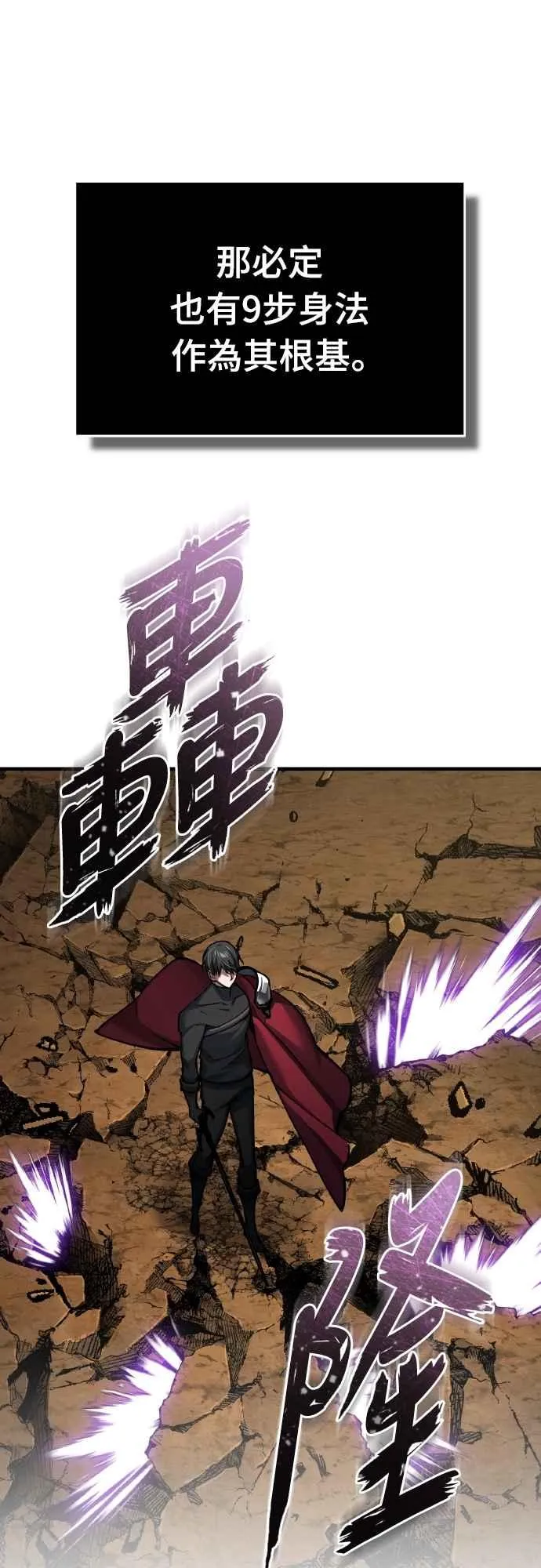 第152话 现在轮到我了 第35页