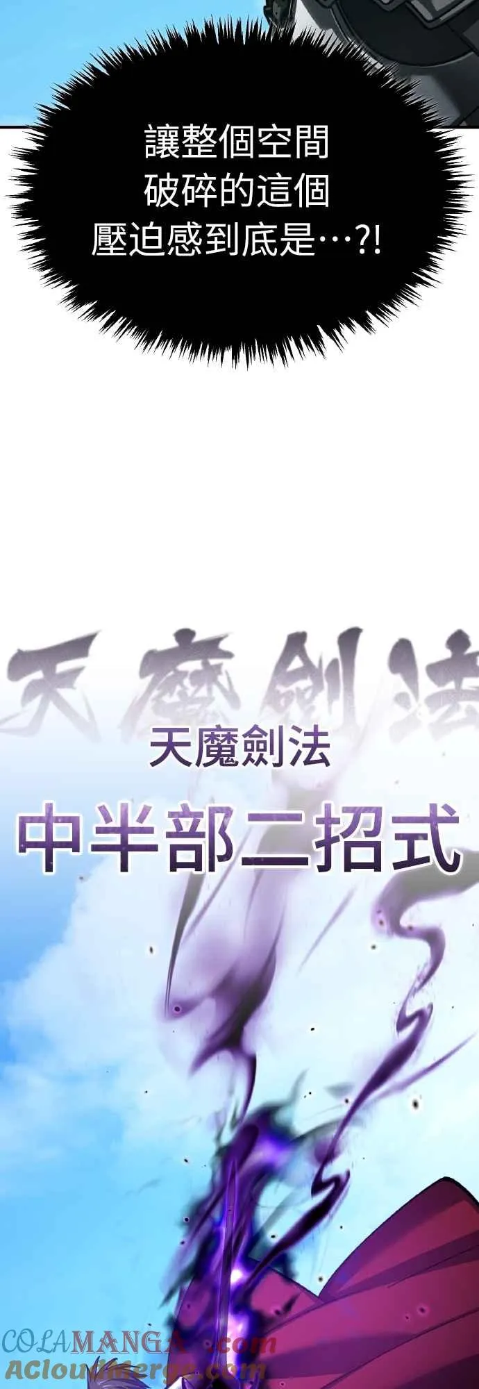 第152话 现在轮到我了 第37页