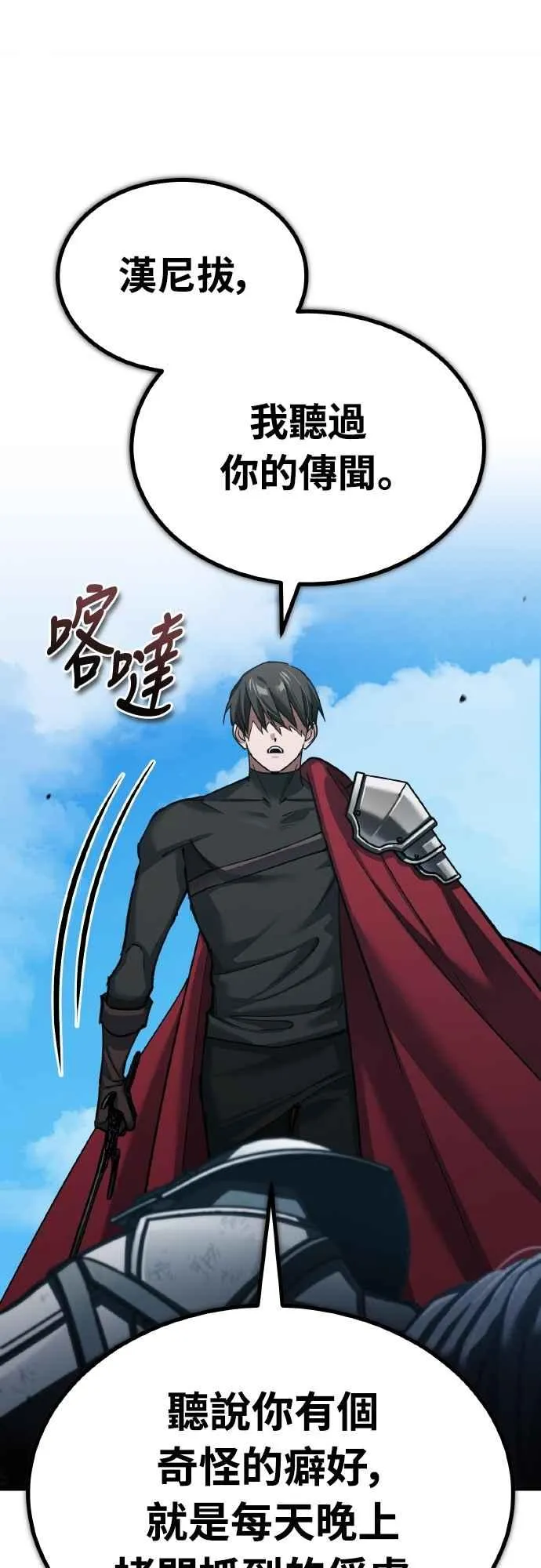 第152话 现在轮到我了 第57页