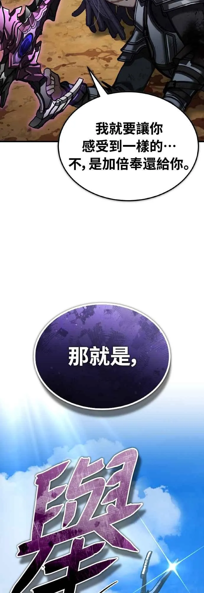 第152话 现在轮到我了 第59页