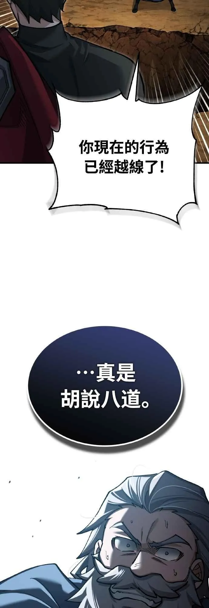 第152话 现在轮到我了 第69页