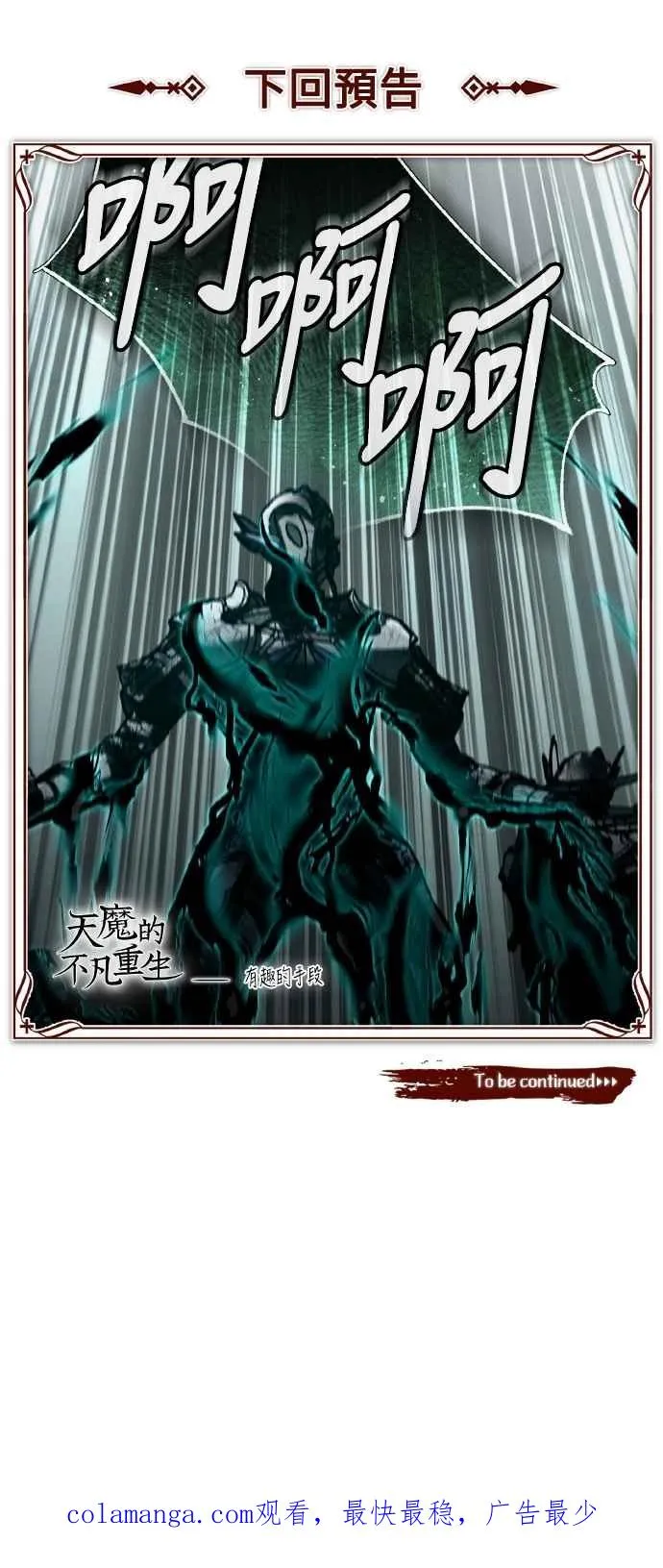 第152话 现在轮到我了 第74页