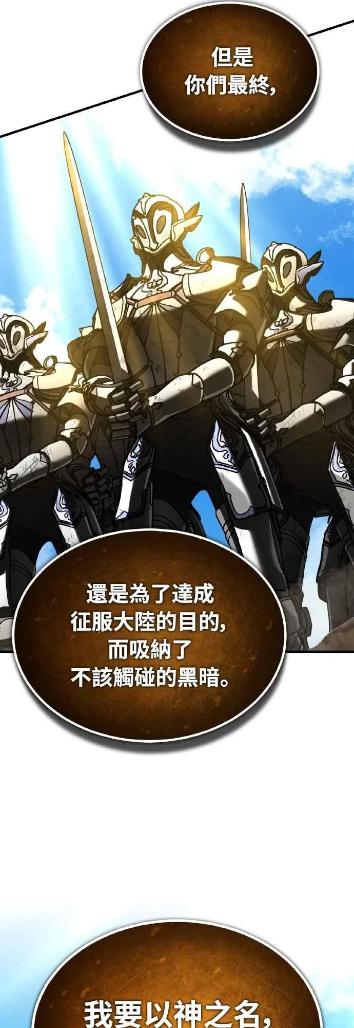 第154话 挡挡看吧，如果做得到的话 第2页