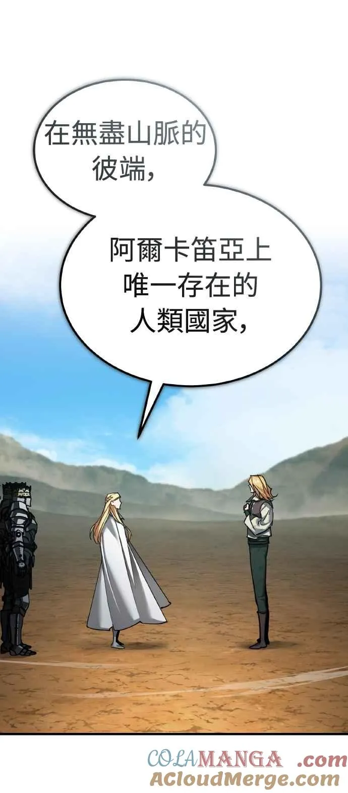 第154话 挡挡看吧，如果做得到的话 第28页