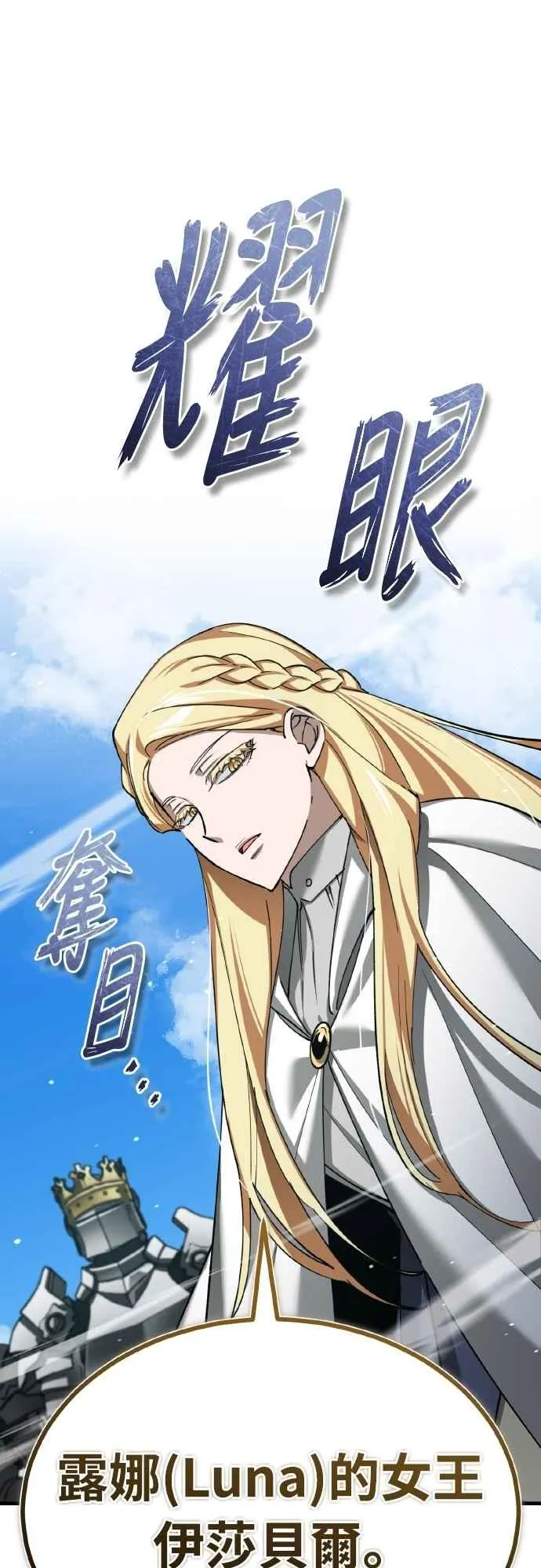第154话 挡挡看吧，如果做得到的话 第29页