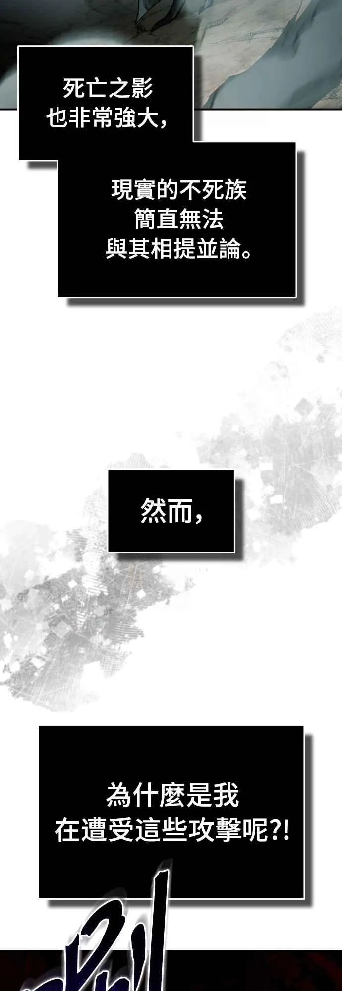 第154话 挡挡看吧，如果做得到的话 第33页