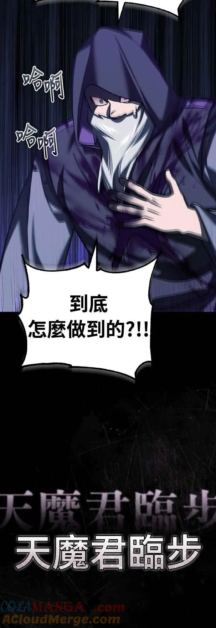 第154话 挡挡看吧，如果做得到的话 第37页