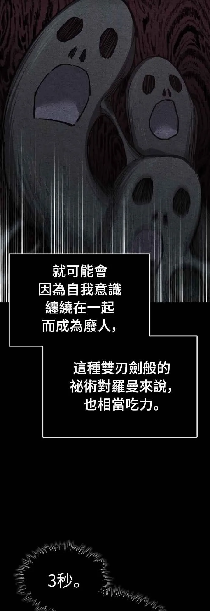第154话 挡挡看吧，如果做得到的话 第48页