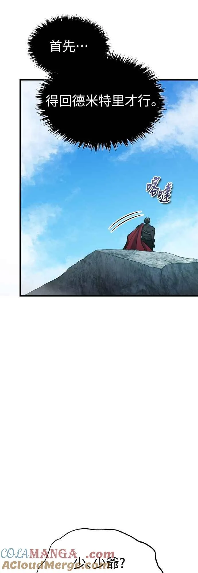 第154话 挡挡看吧，如果做得到的话 第58页