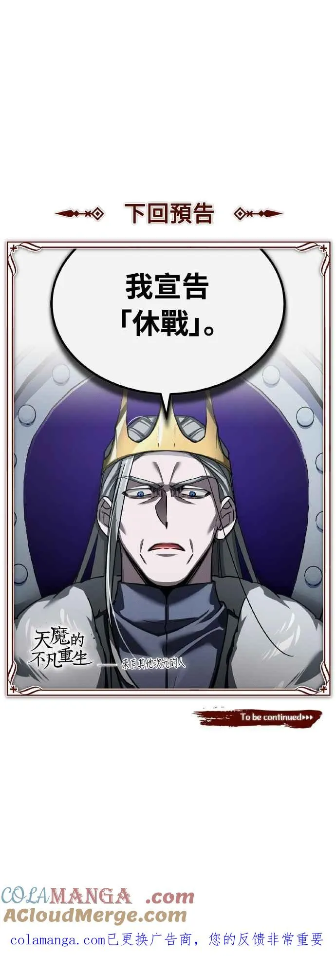 第154话 挡挡看吧，如果做得到的话 第73页