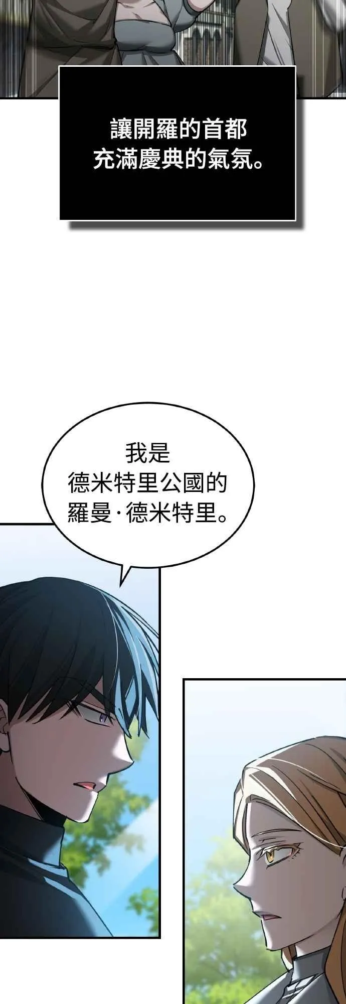 第155话 来自其他次元的人 第23页