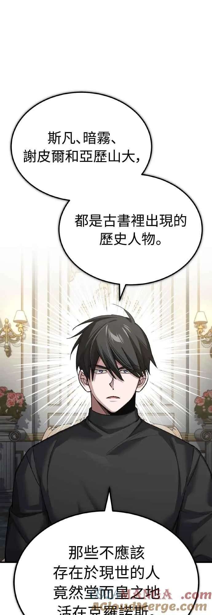 第155话 来自其他次元的人 第25页