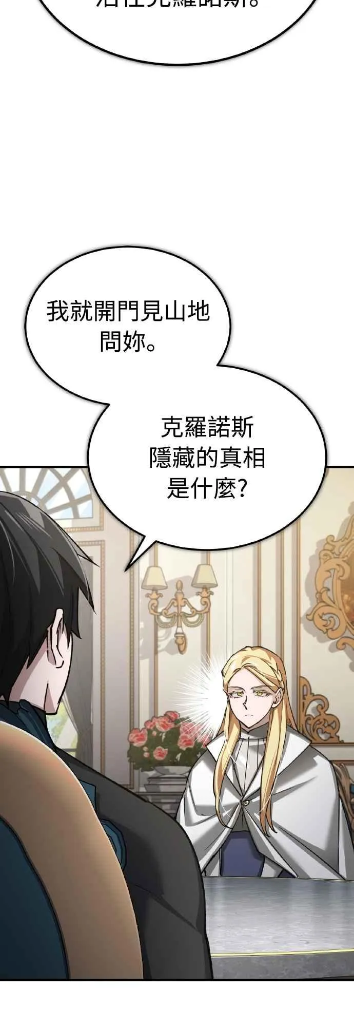 第155话 来自其他次元的人 第26页