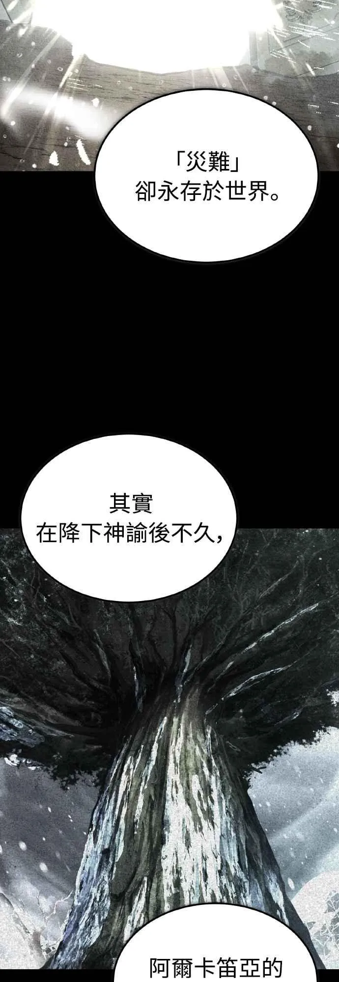 第155话 来自其他次元的人 第29页