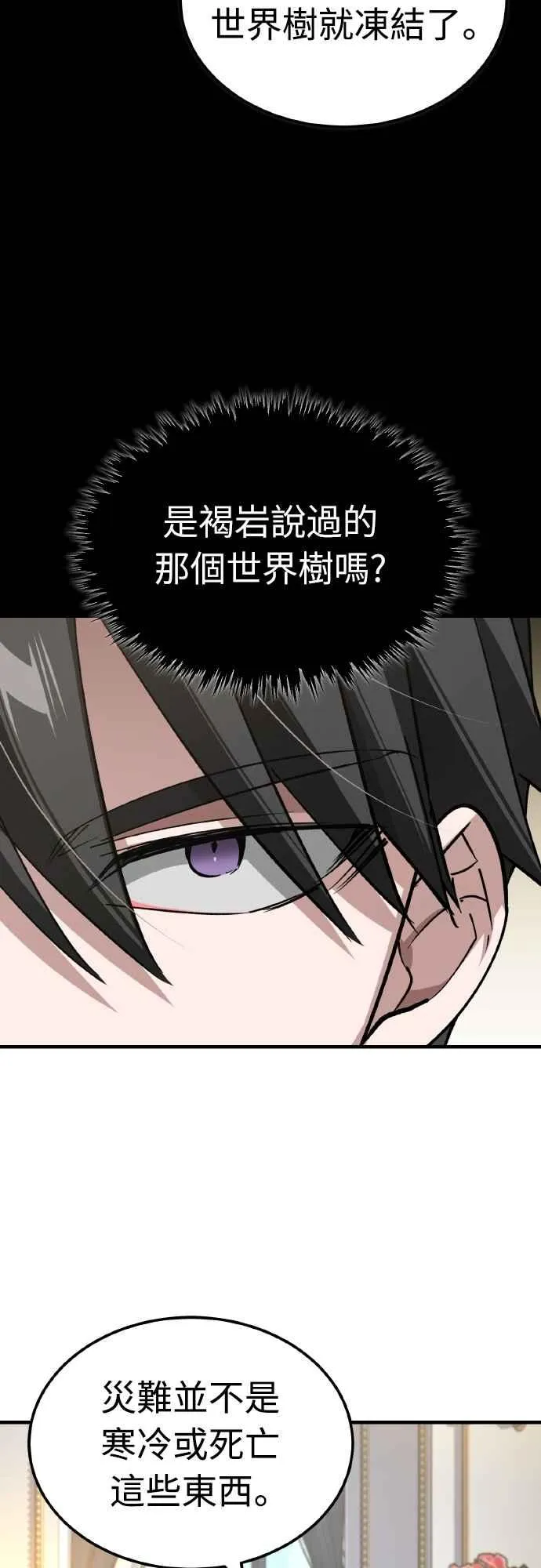 第155话 来自其他次元的人 第30页