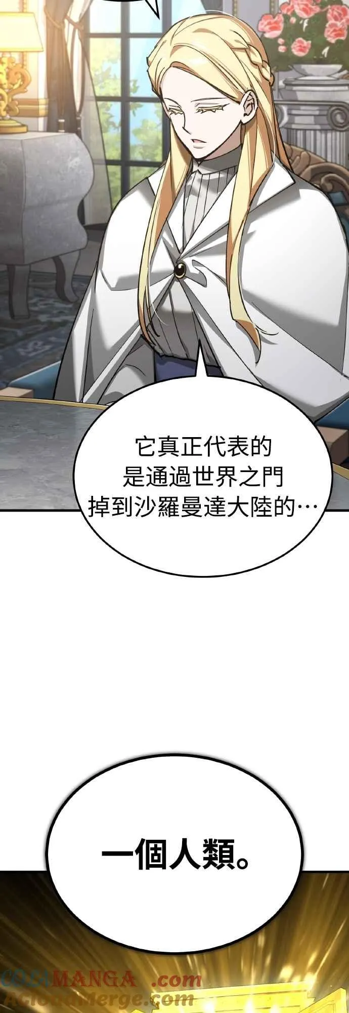第155话 来自其他次元的人 第31页