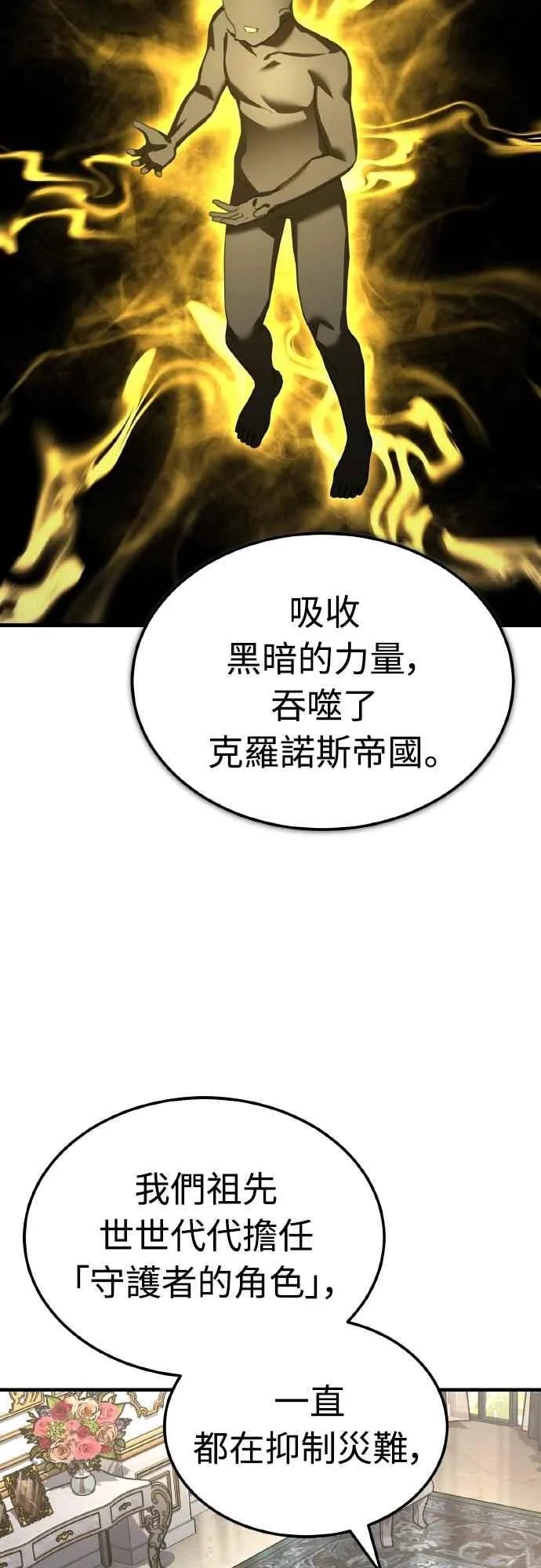 第155话 来自其他次元的人 第33页