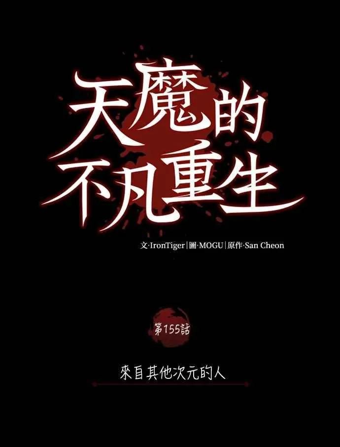 第155话 来自其他次元的人 第41页
