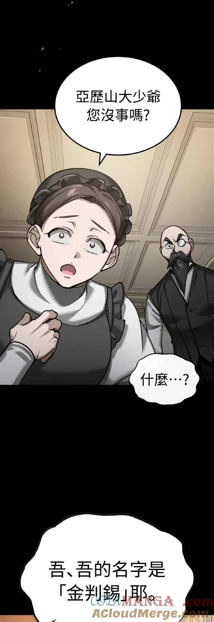 第155话 来自其他次元的人 第46页