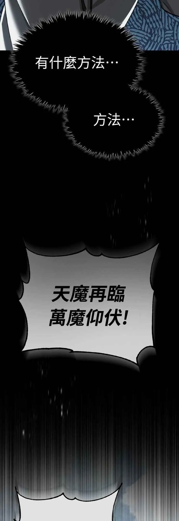 第155话 来自其他次元的人 第53页