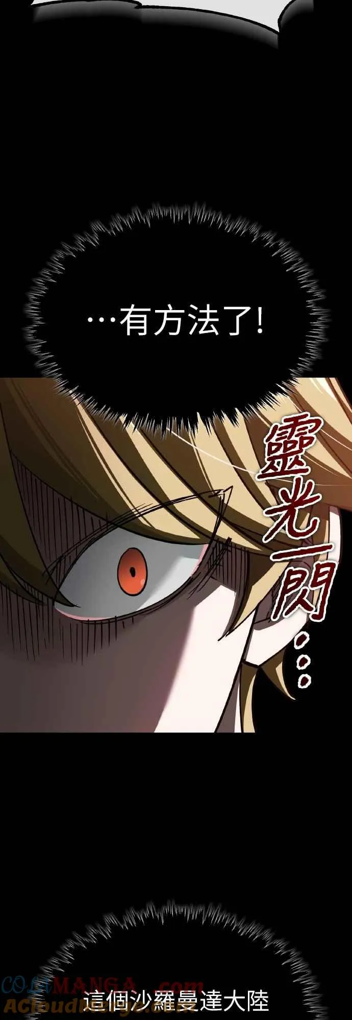 第155话 来自其他次元的人 第55页