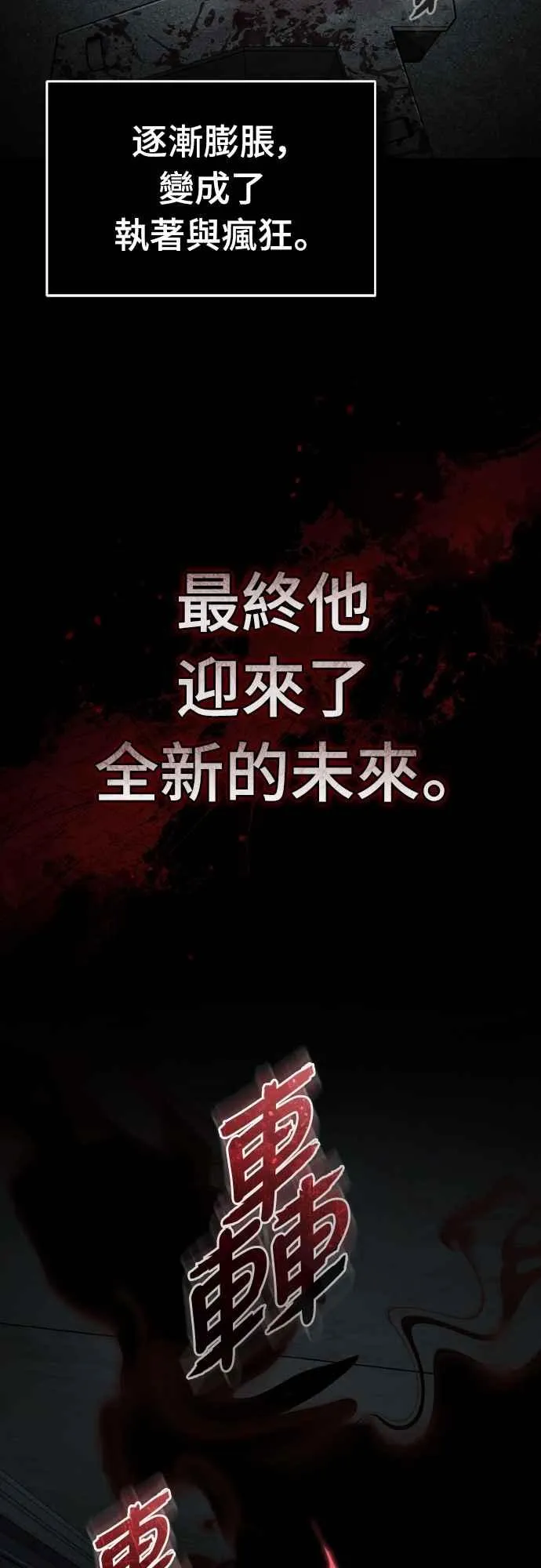第155话 来自其他次元的人 第69页