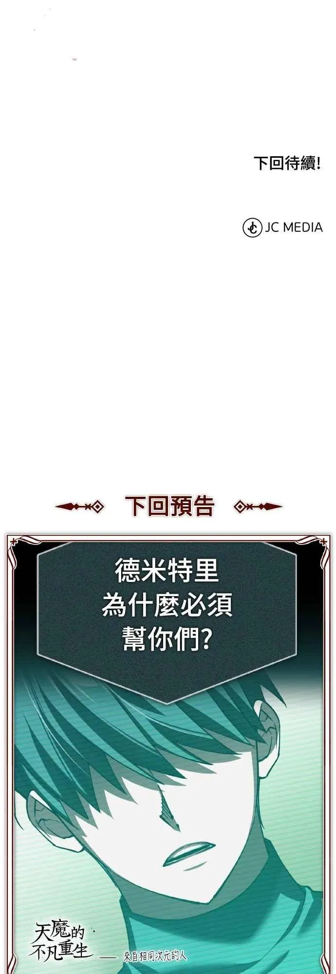 第155话 来自其他次元的人 第71页
