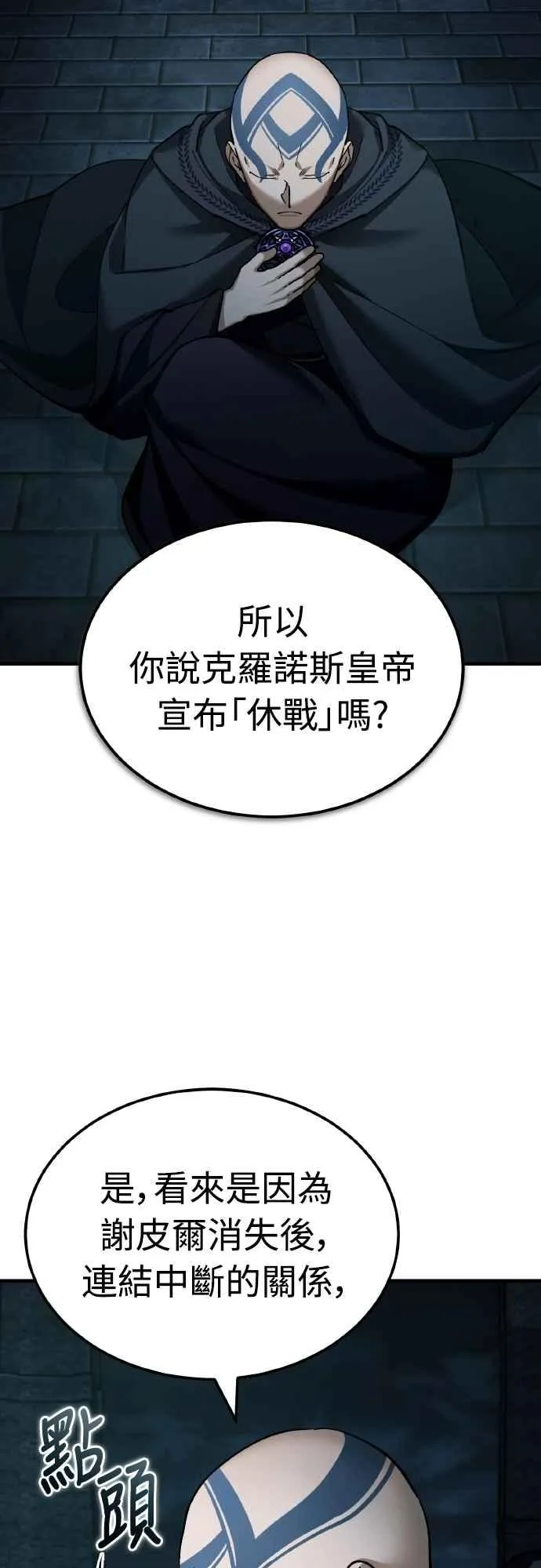 第156话 来自相同次元的人 第5页