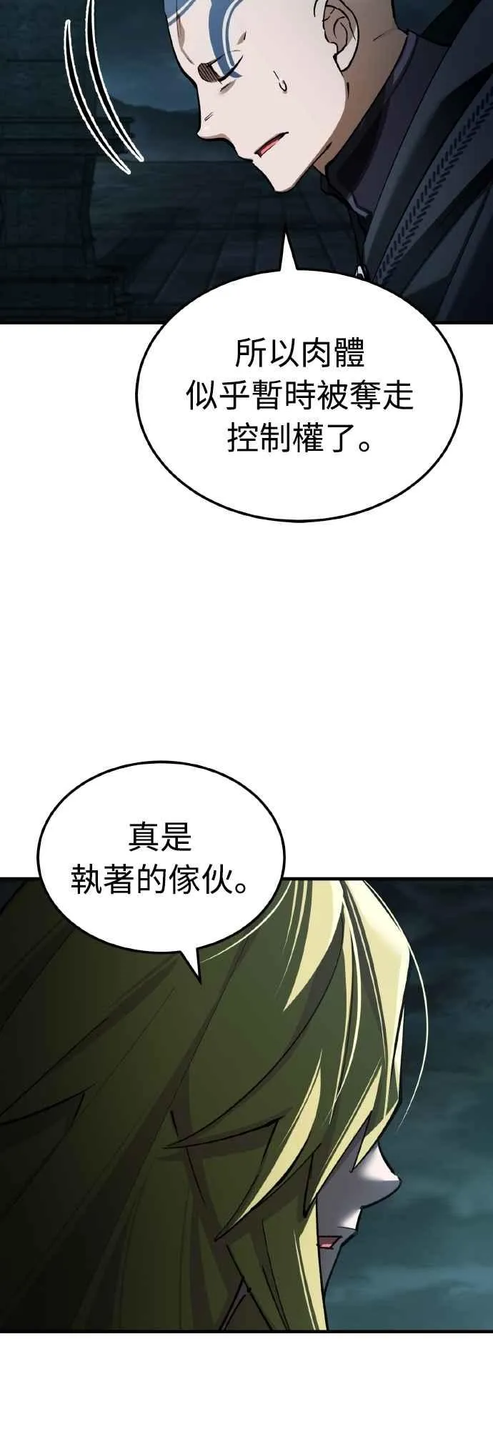 第156话 来自相同次元的人 第6页